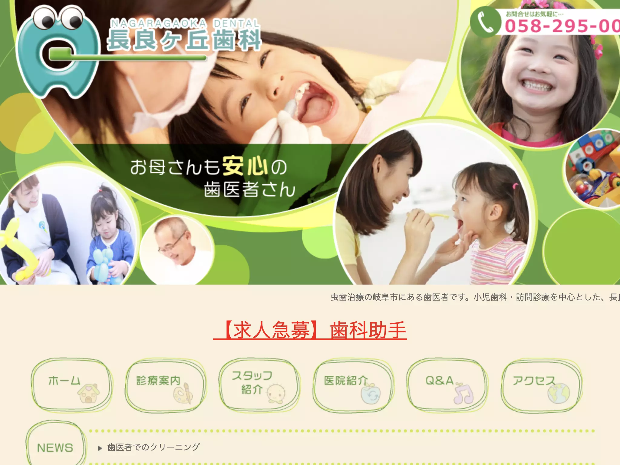 長良ケ丘歯科
