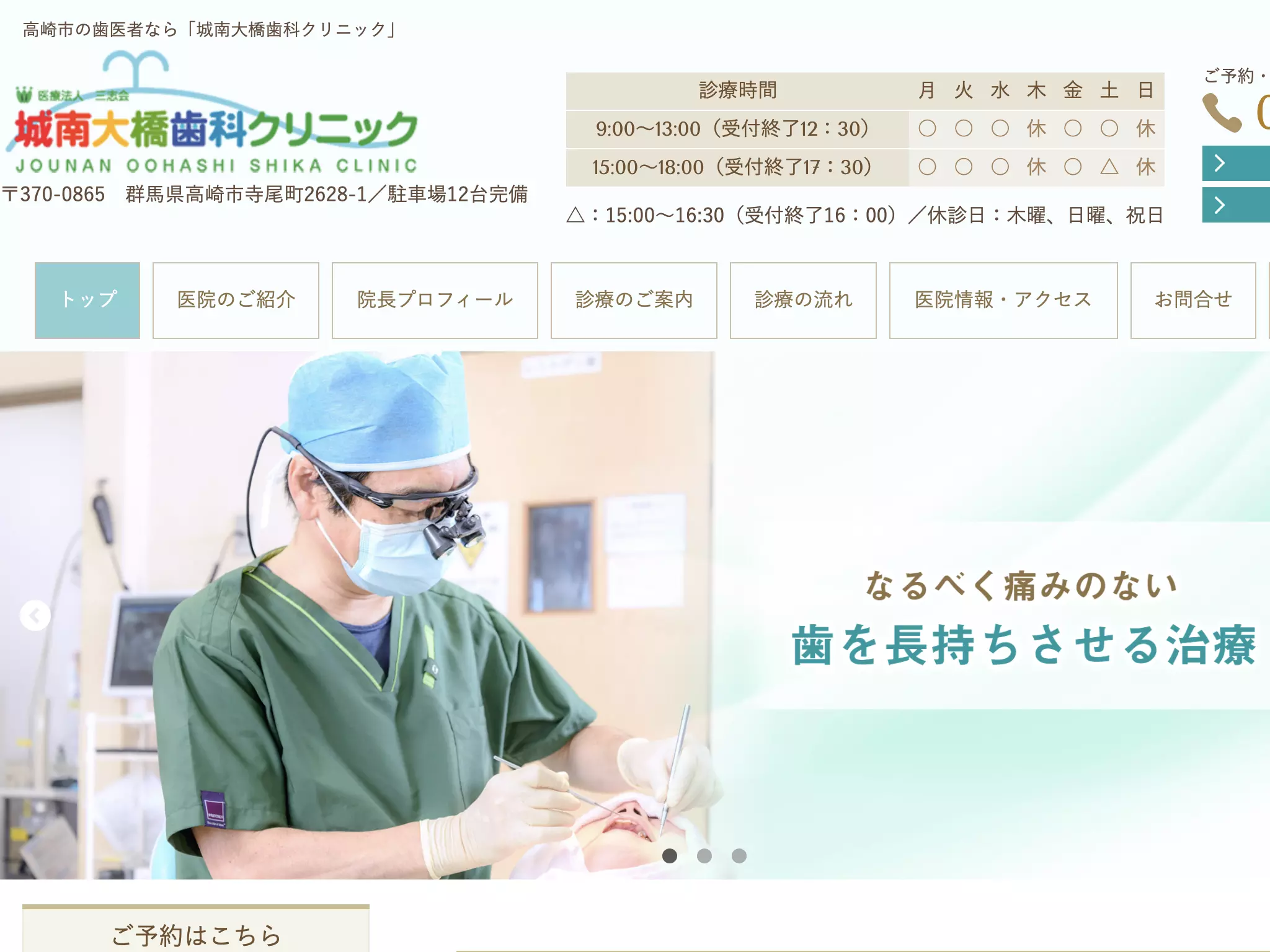 医療法人三志会城南大橋歯科クリニック