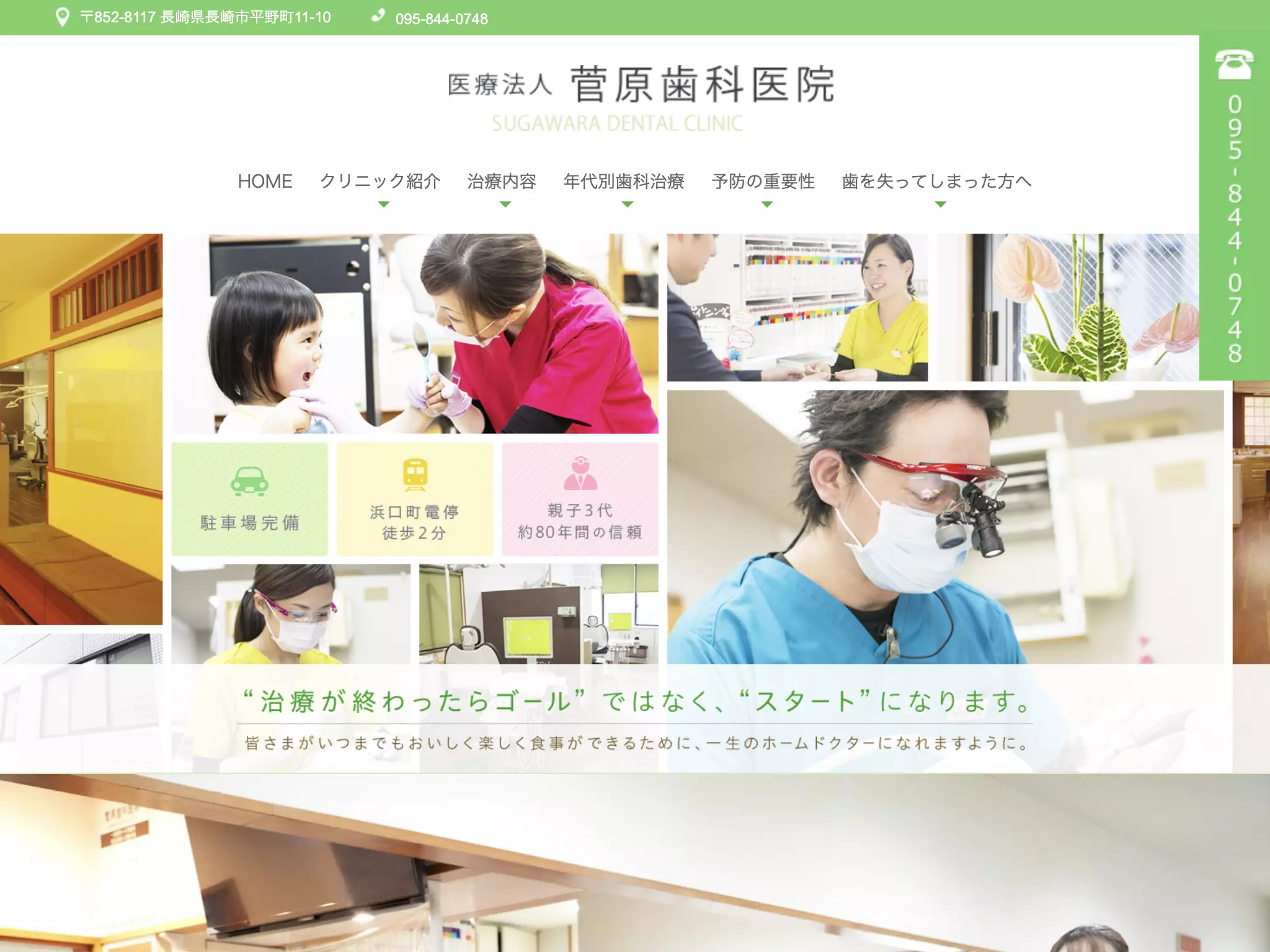 医療法人菅原歯科医院