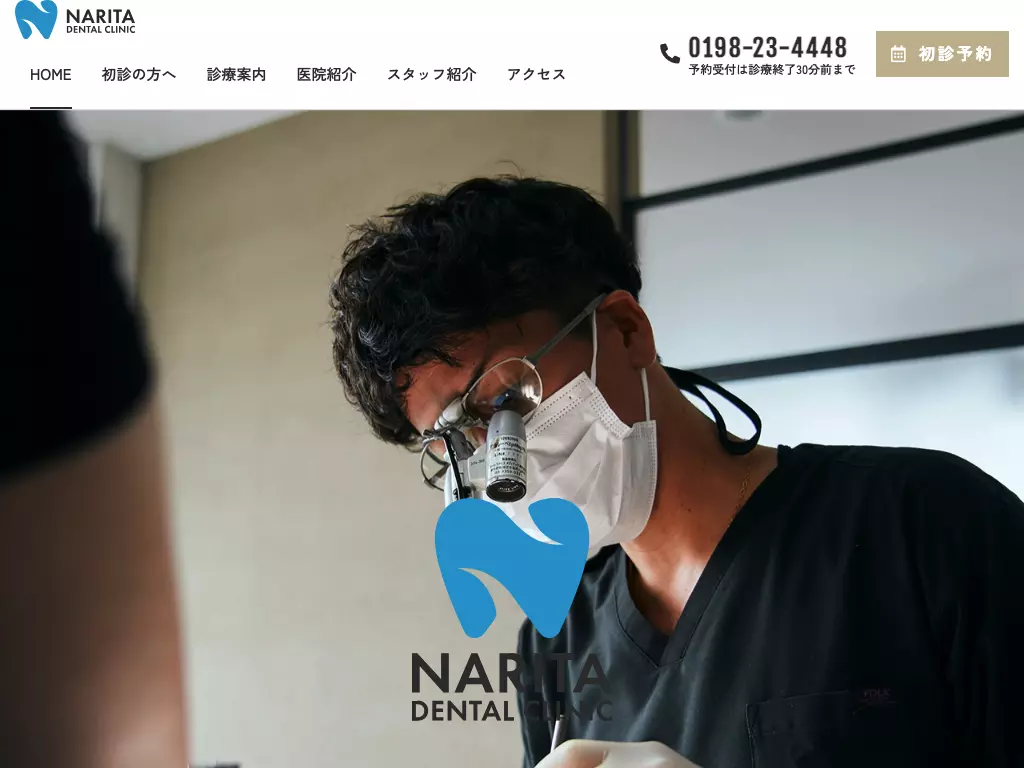 成田歯科医院