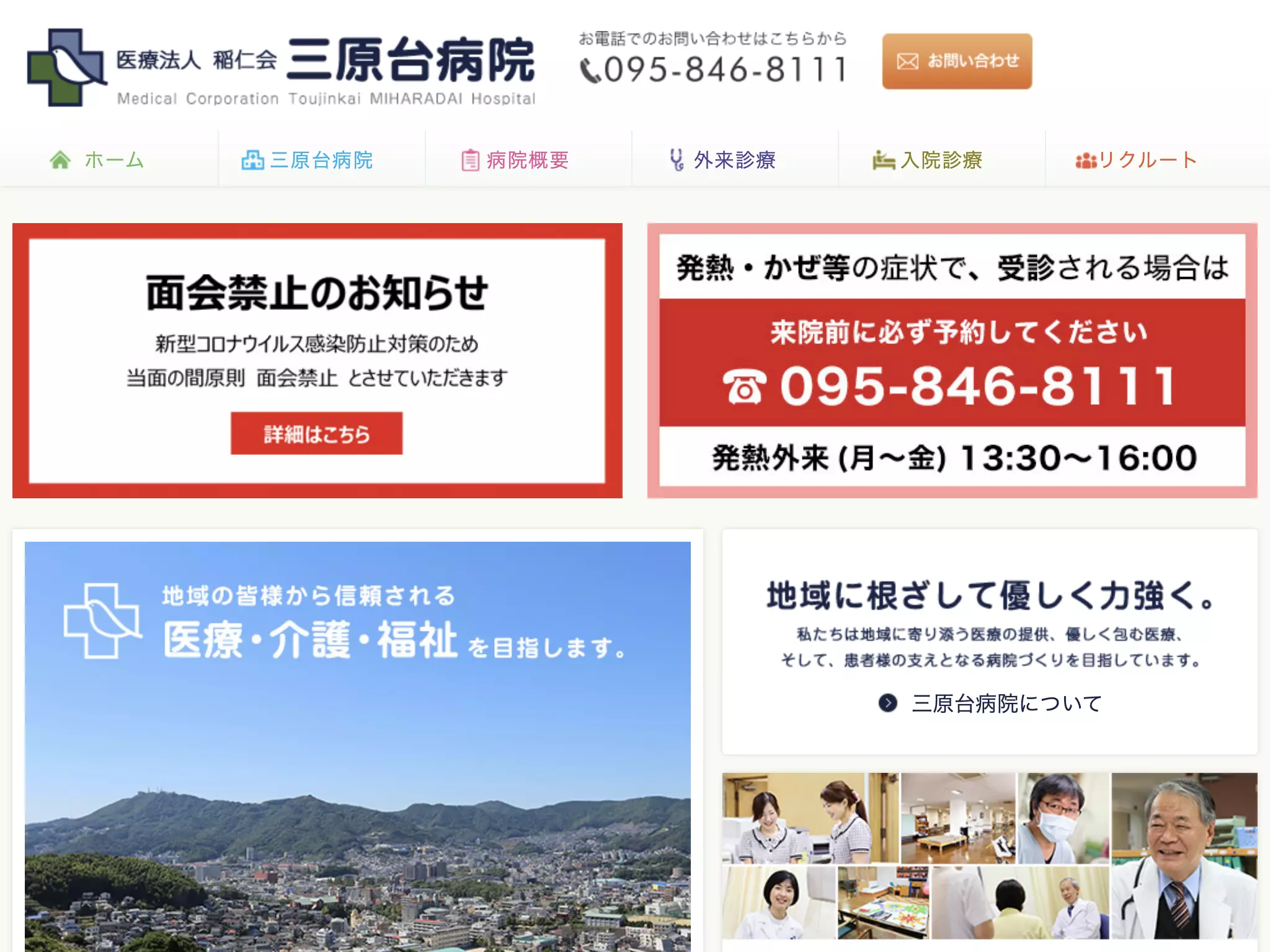 三原台病院