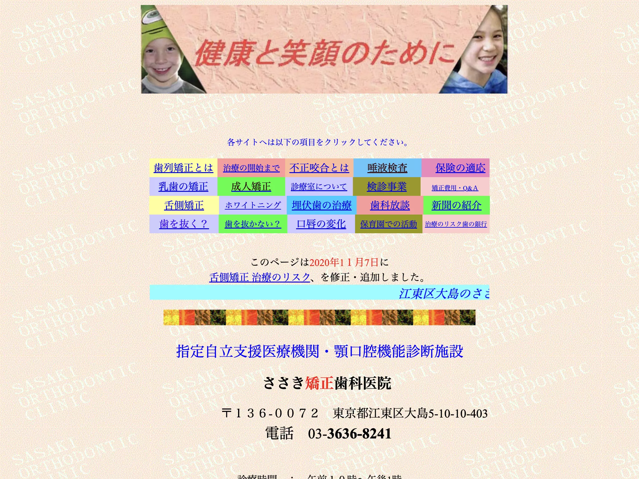 ささき矯正歯科医院