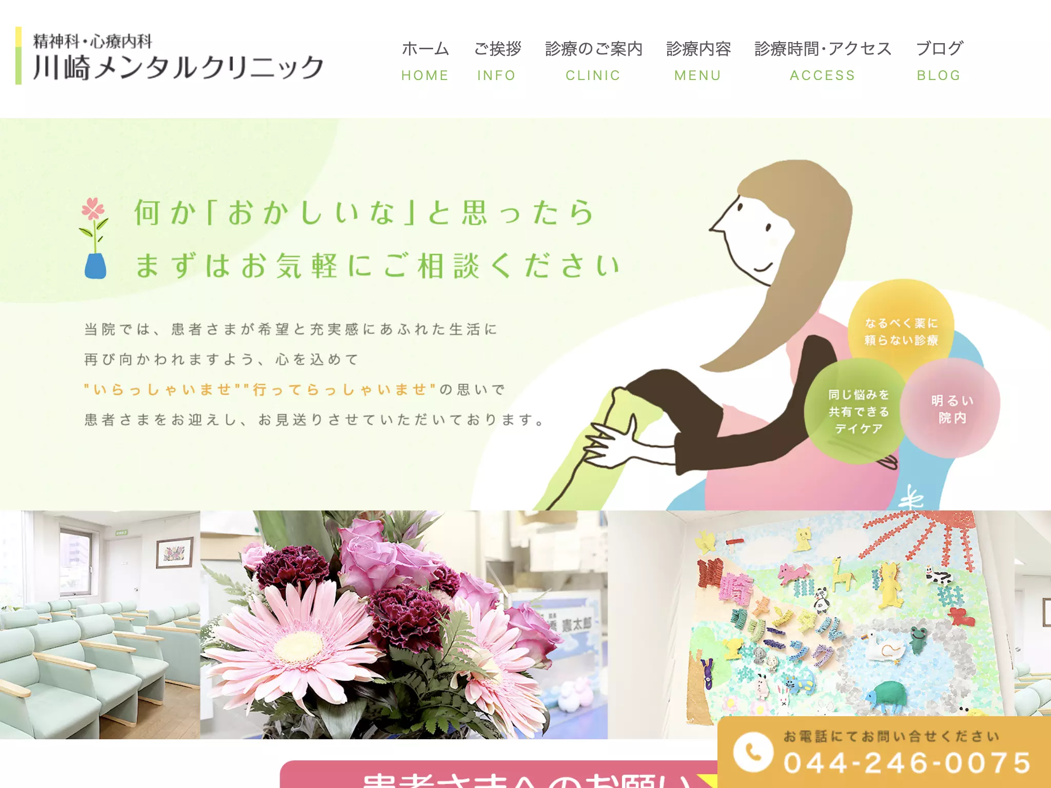 川崎メンタルクリニック