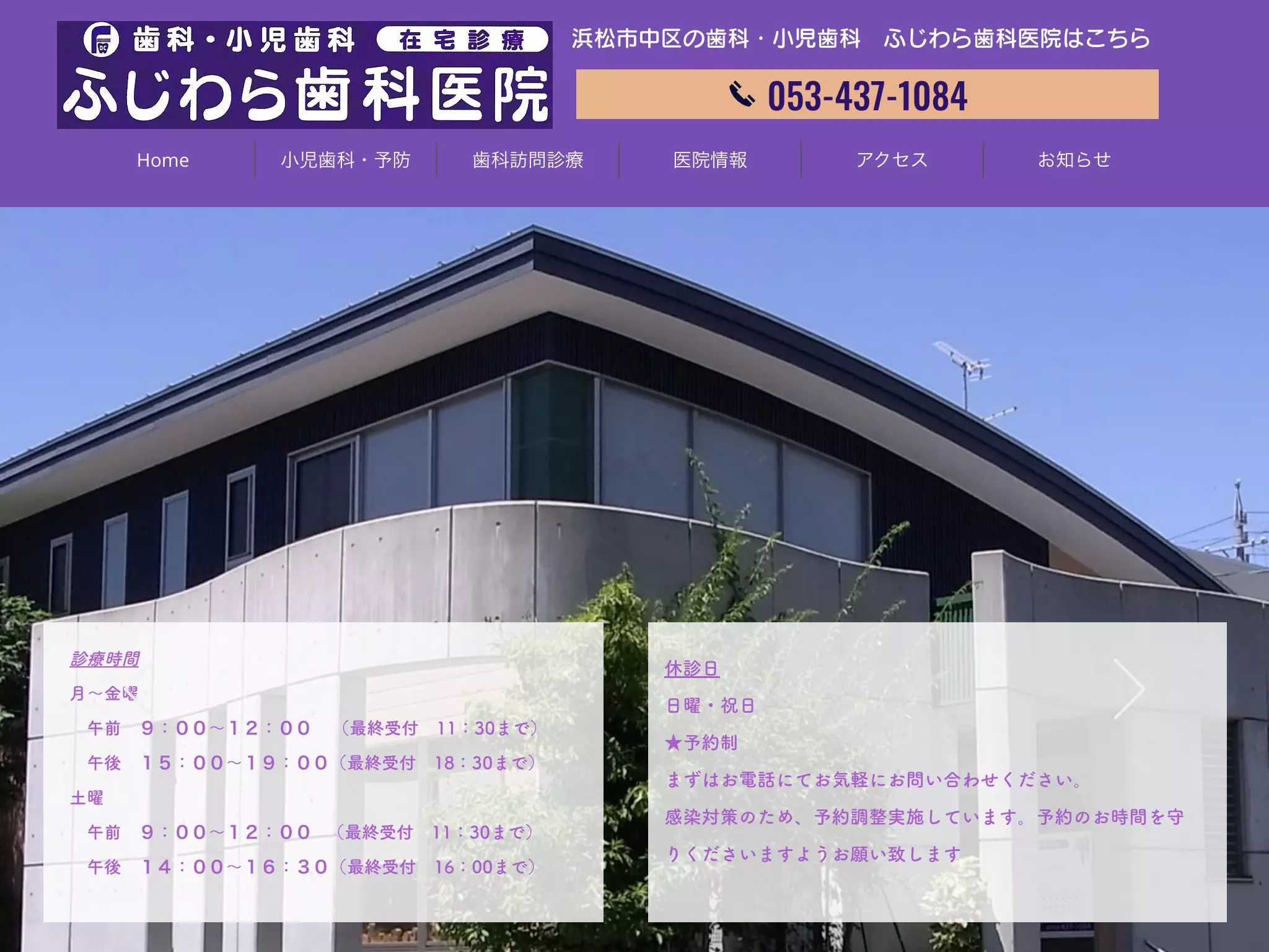 ふじわら歯科医院