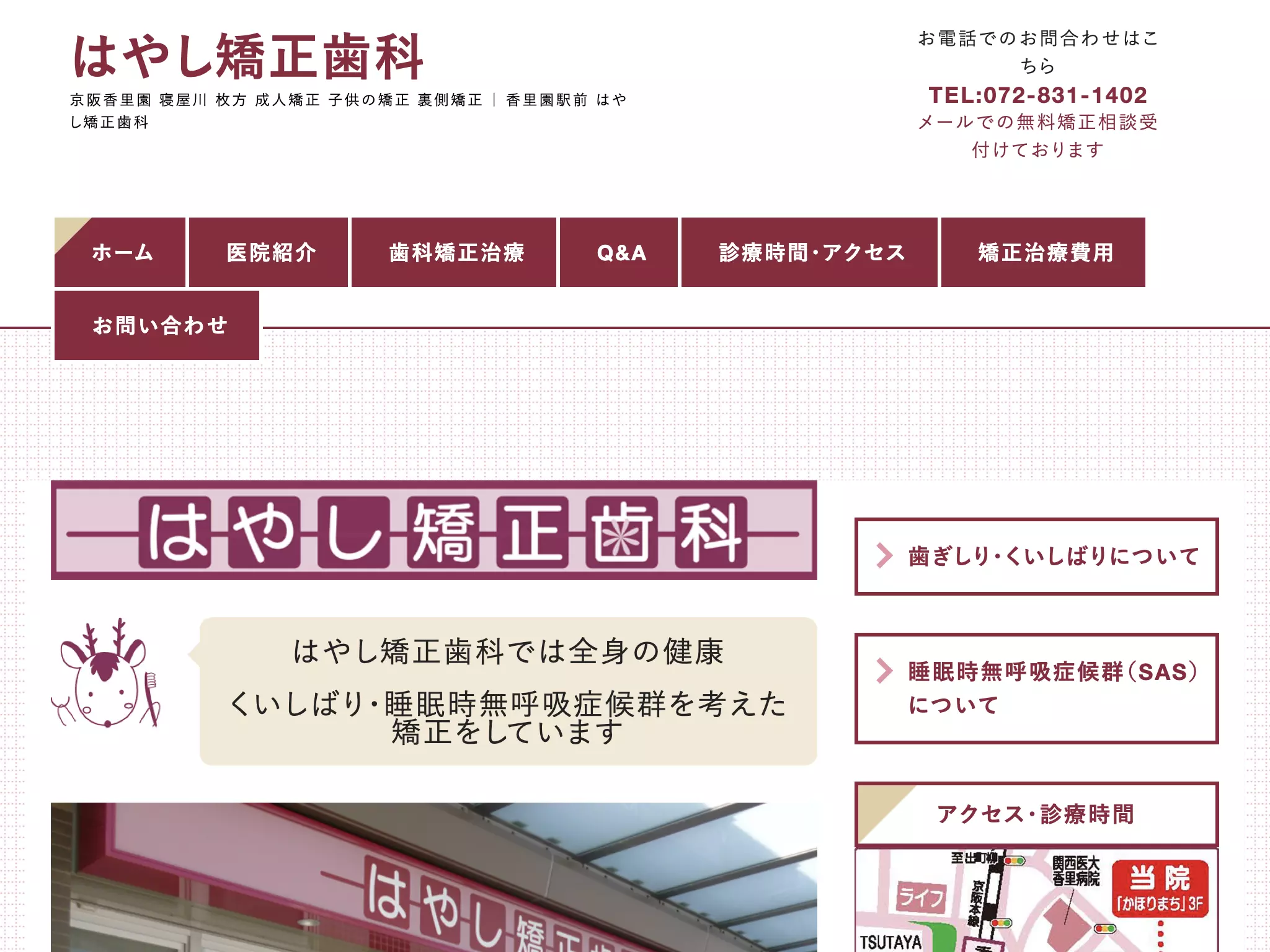 はやし矯正歯科