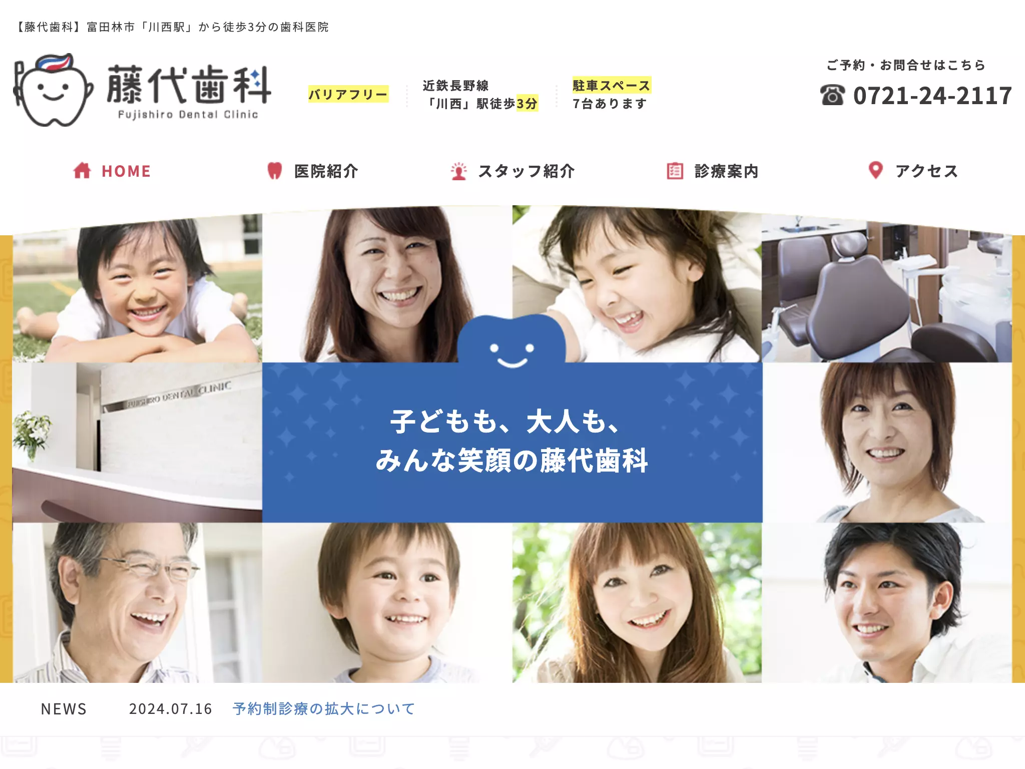 医療法人　藤代歯科