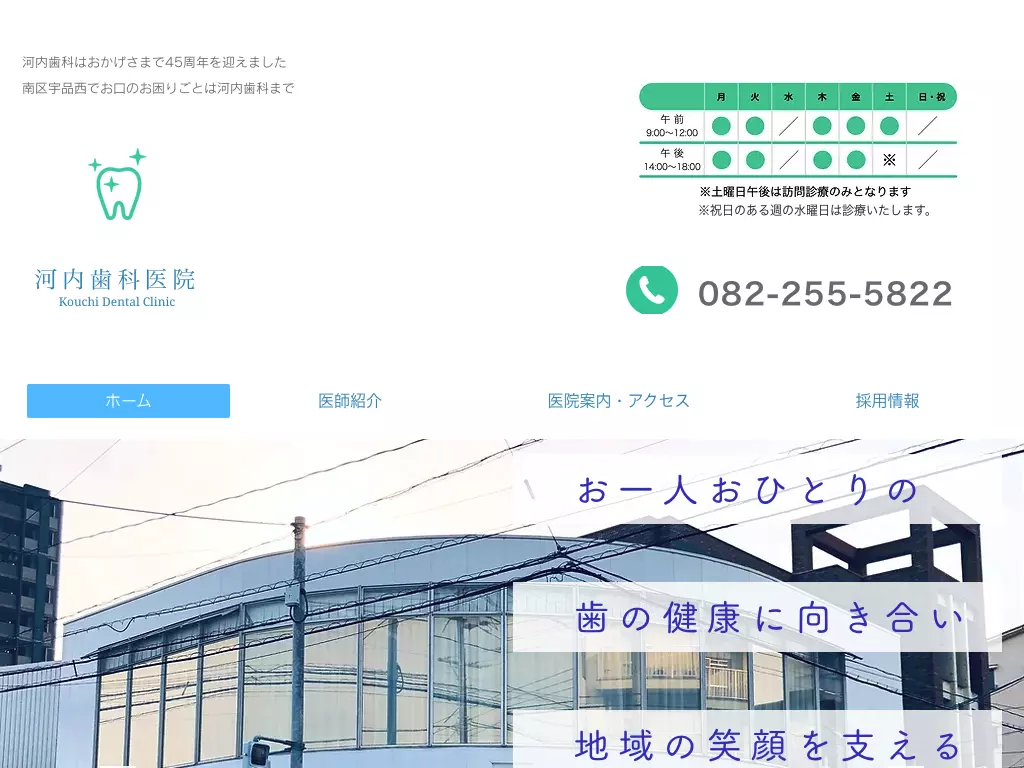 河内歯科医院の画像