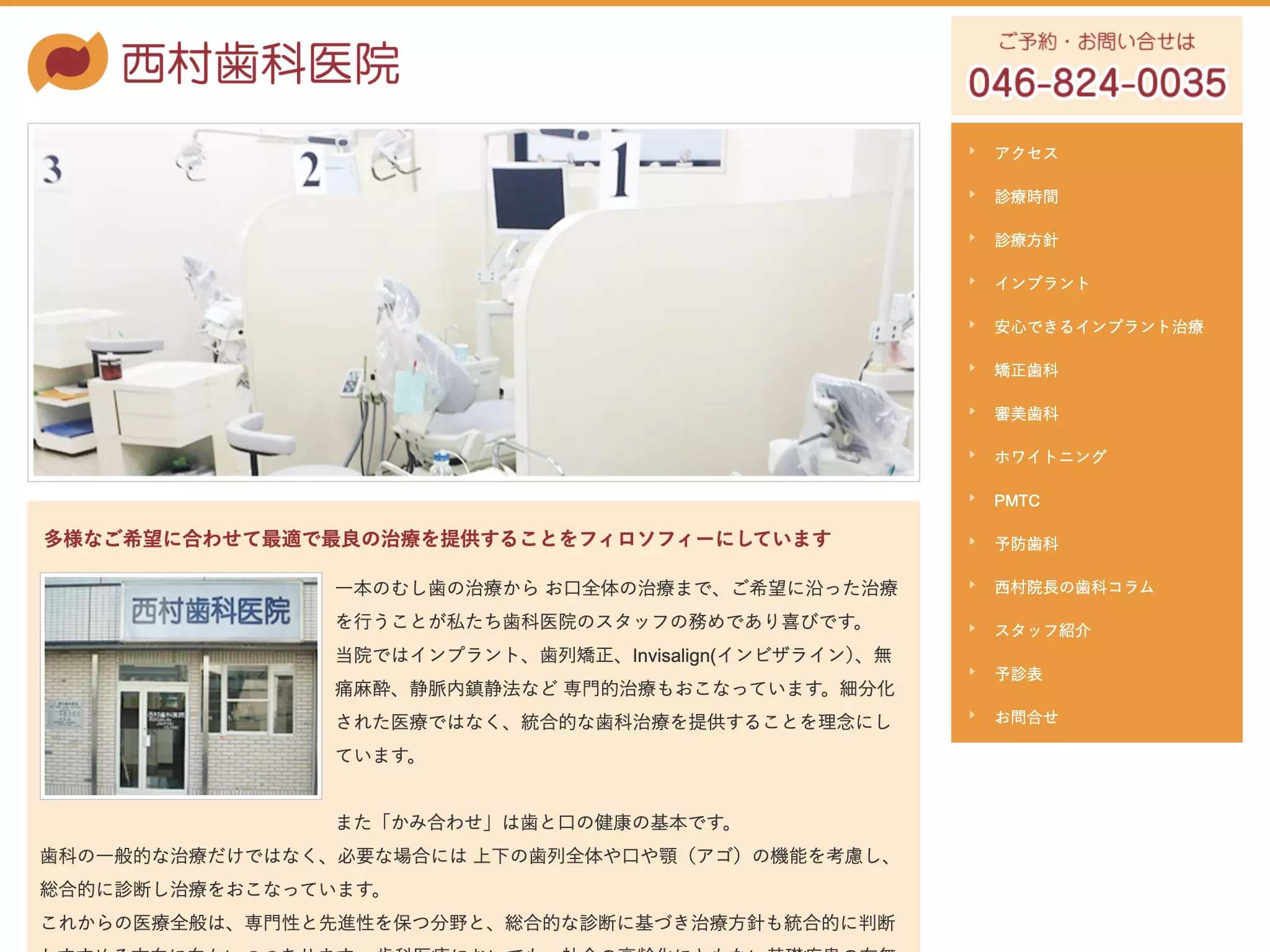 西村歯科医院
