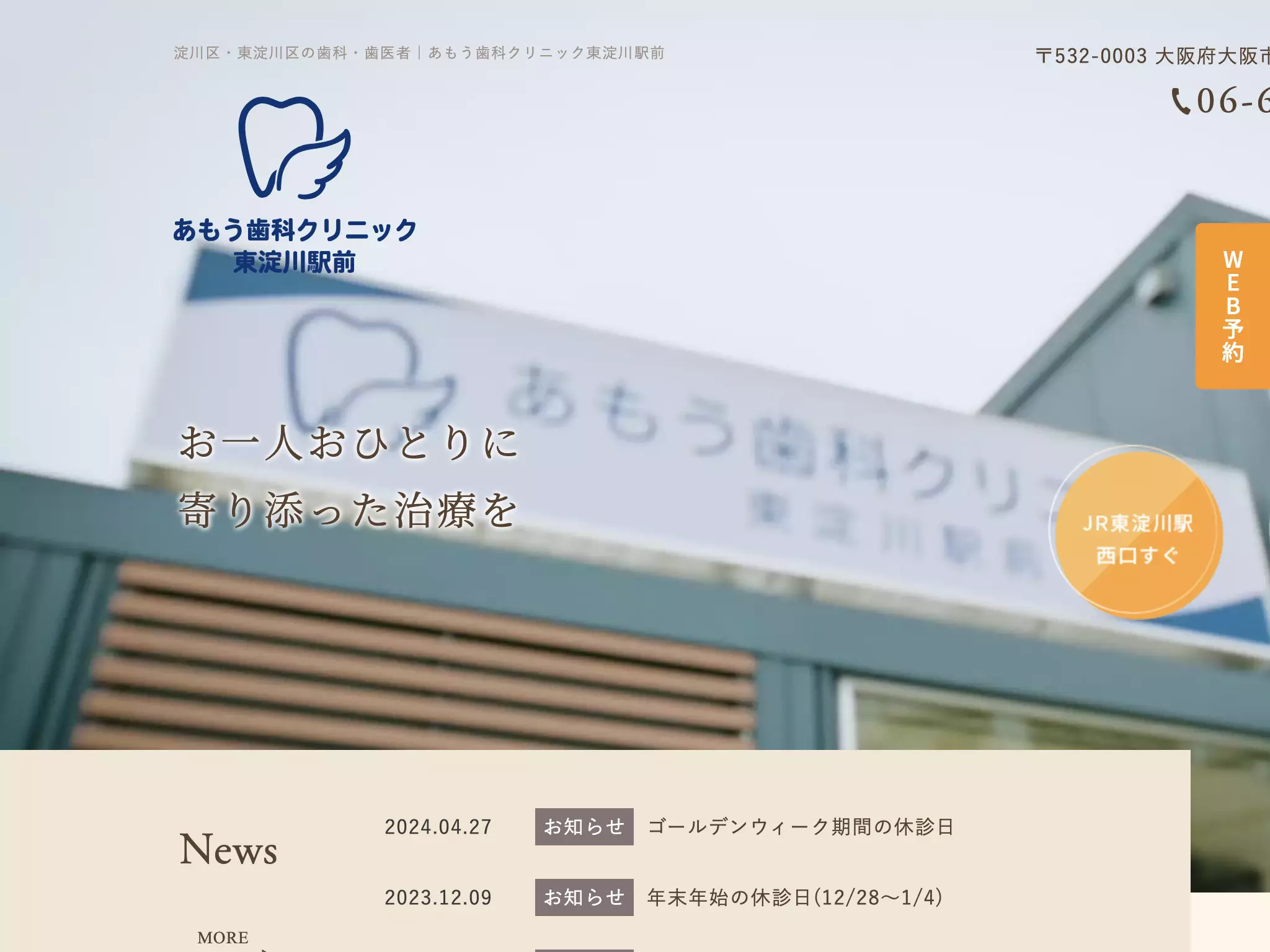 あもう歯科クリニック東淀川駅前