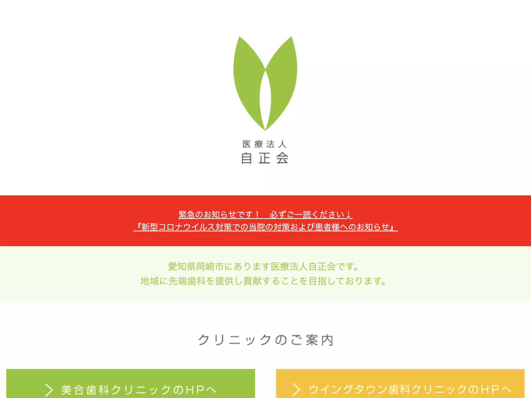 ウイングタウン歯科クリニック