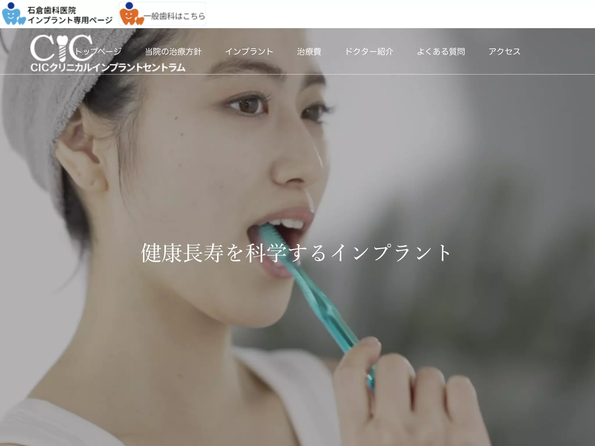 医療法人石倉歯科医院
