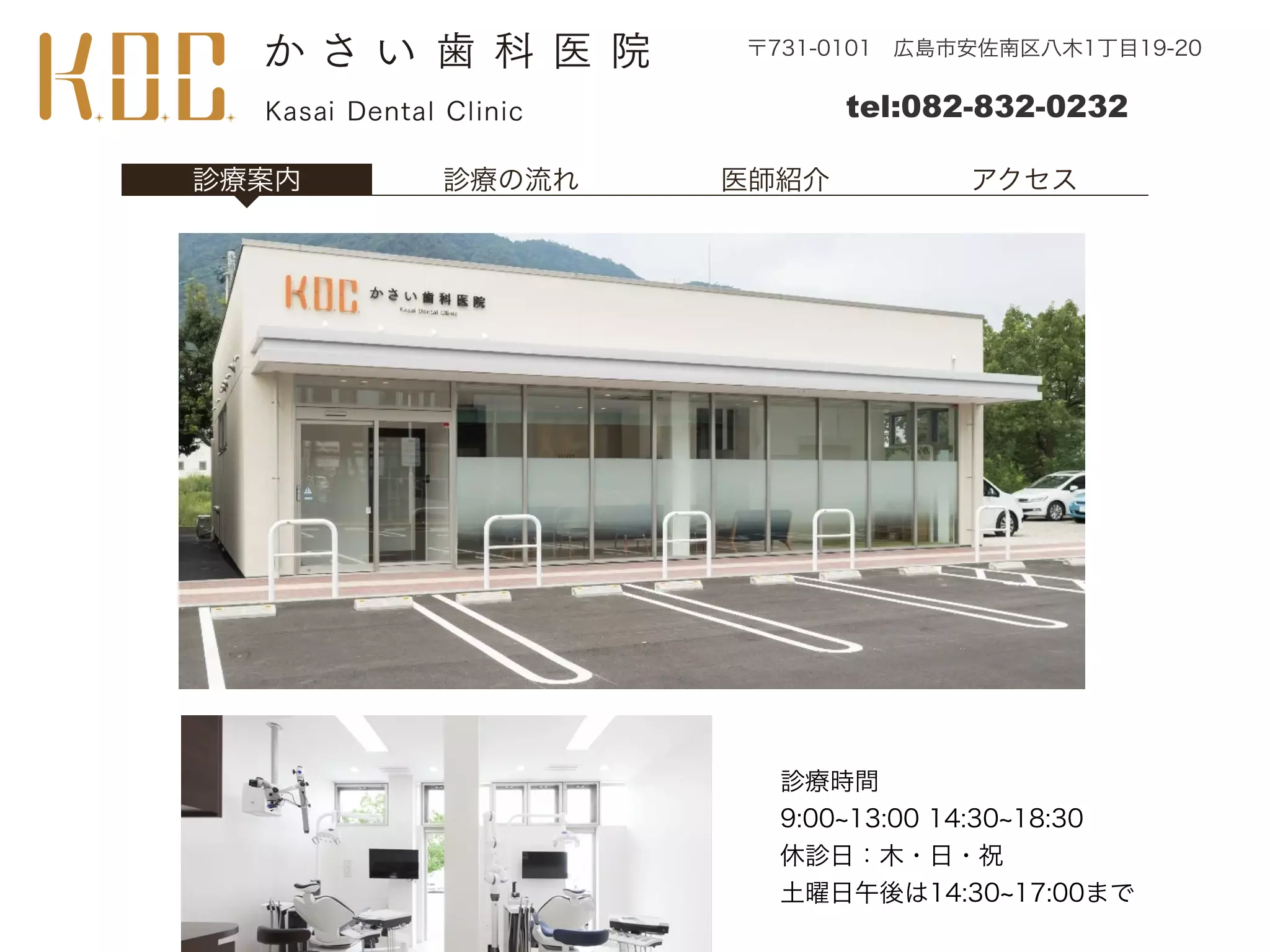 かさい歯科医院の画像
