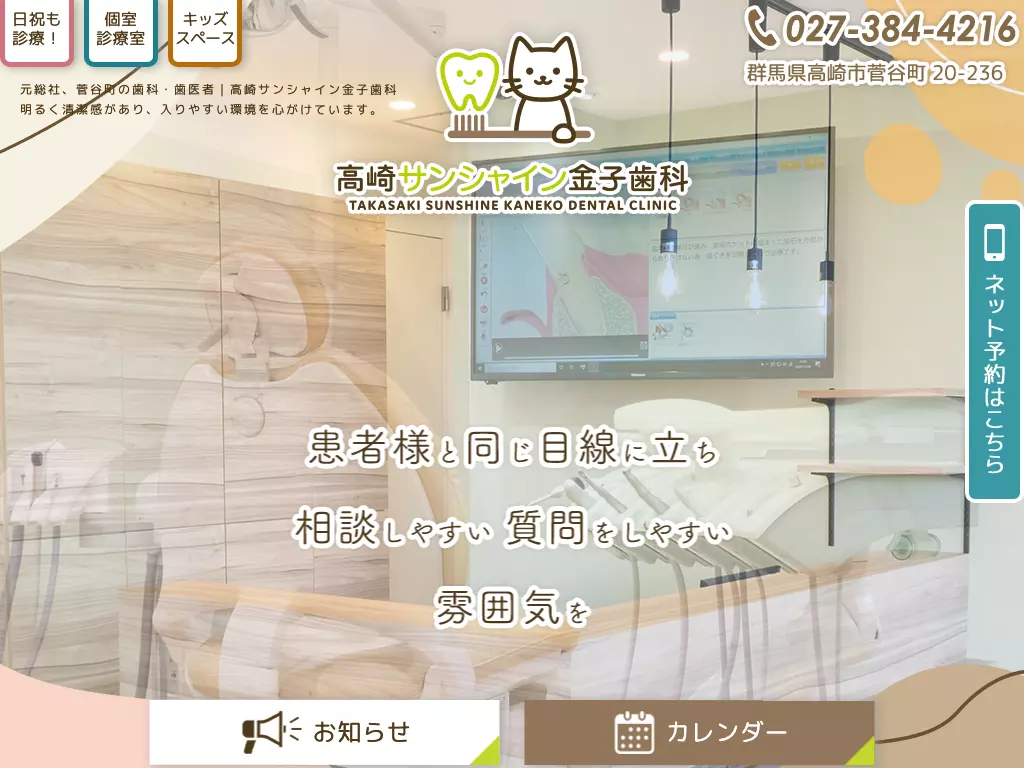 高崎サンシャイン金子歯科