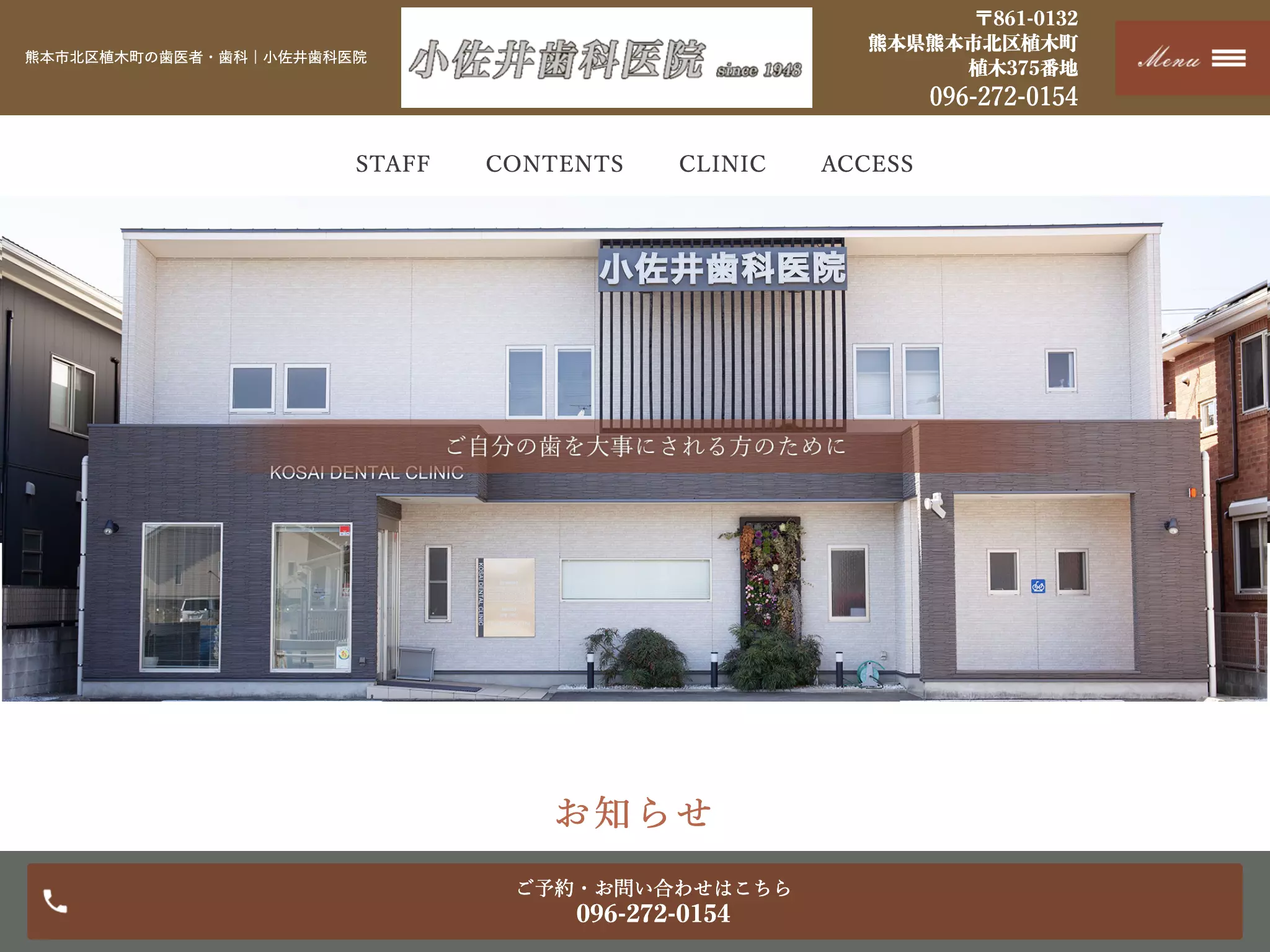 小佐井歯科医院