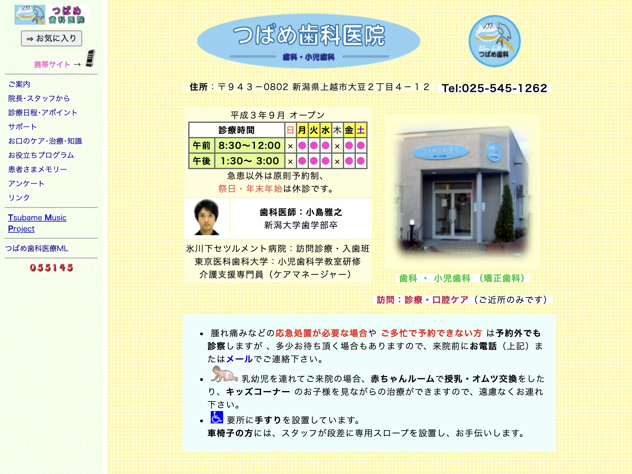 つばめ歯科医院