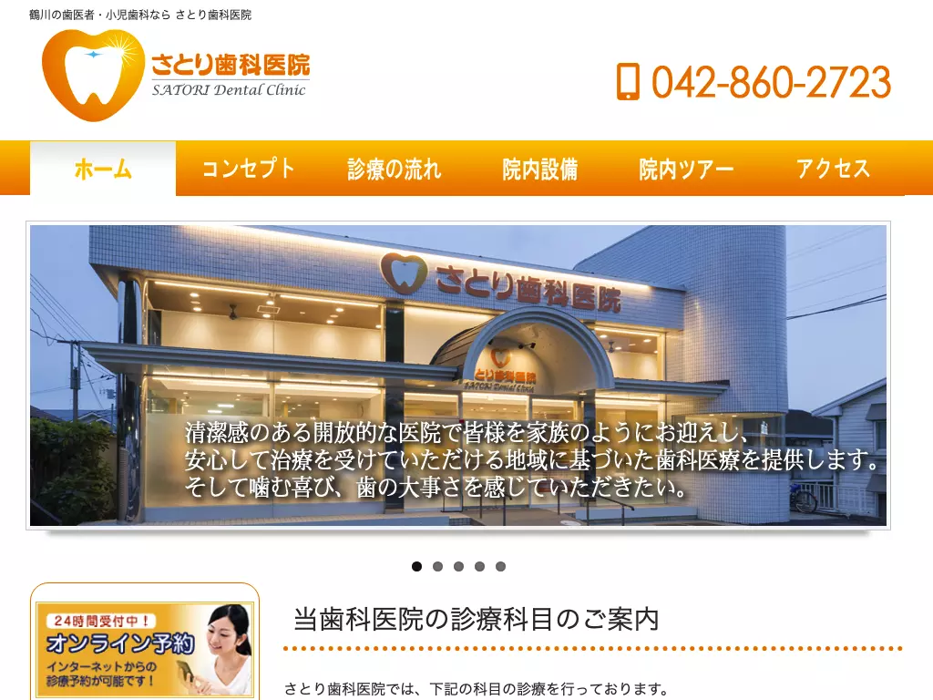 さとり歯科医院