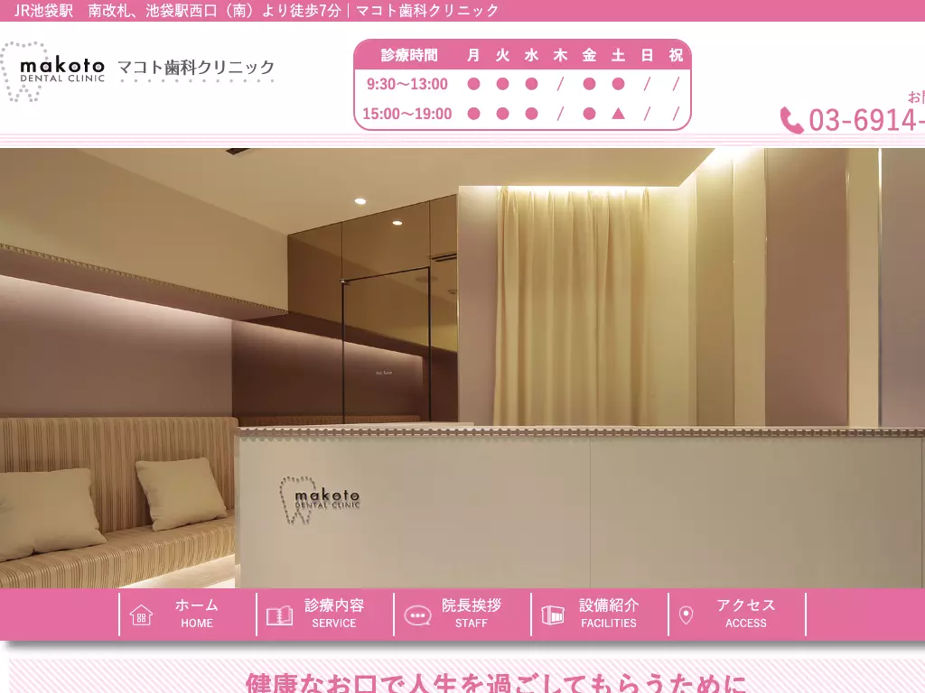 マコト歯科クリニック