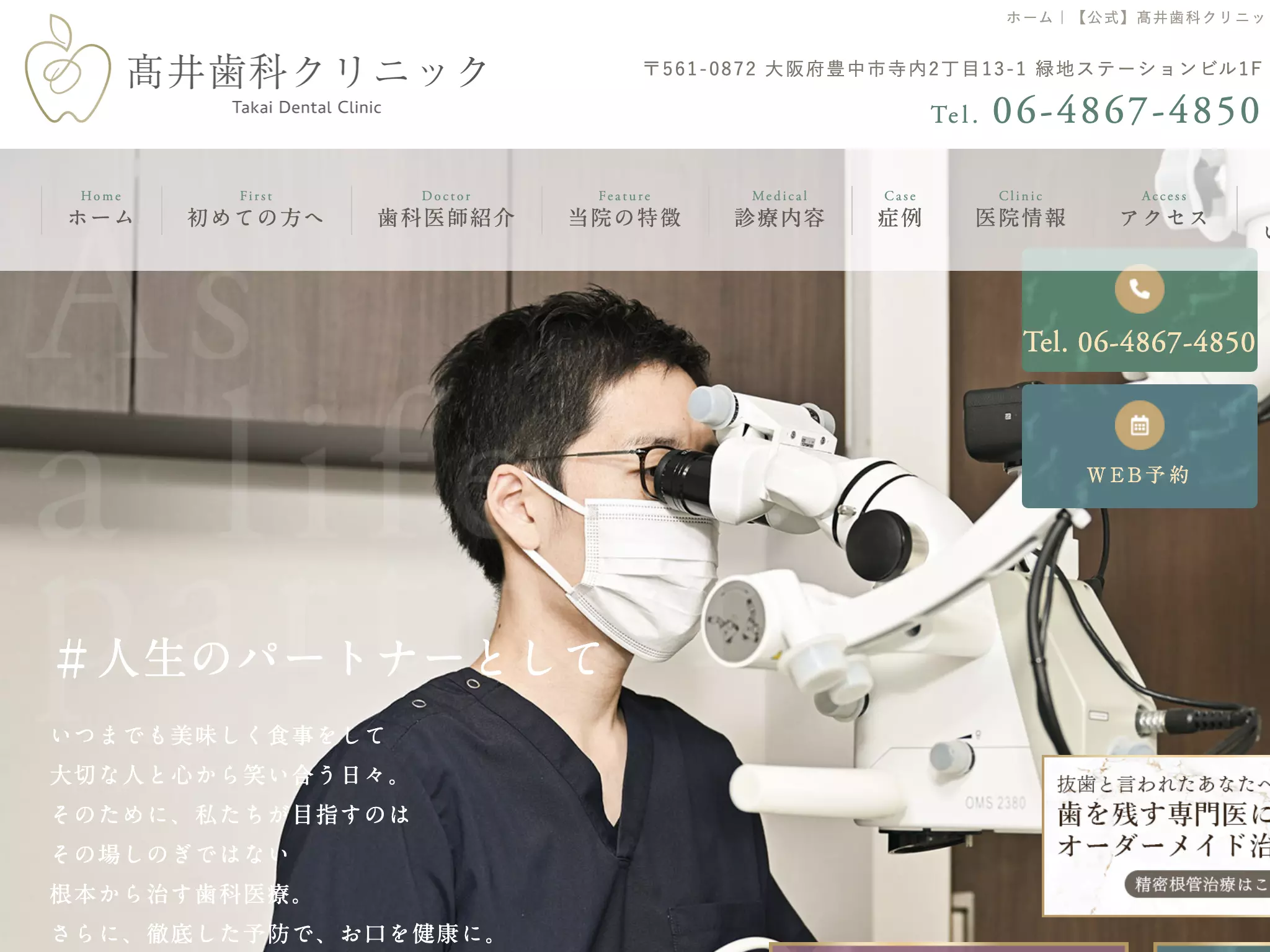 髙井歯科クリニック