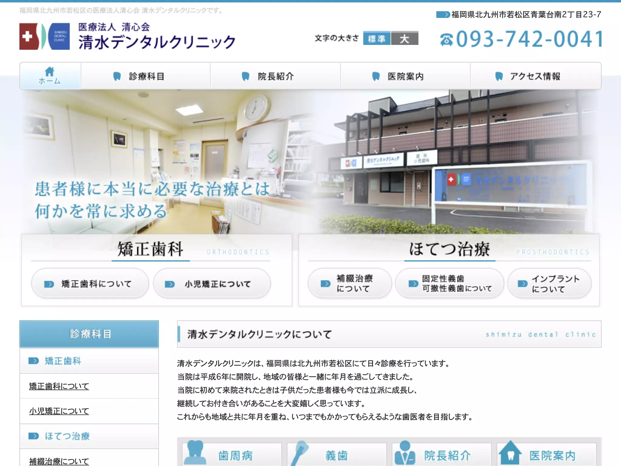 医療法人　清心会　清水デンタルクリニック