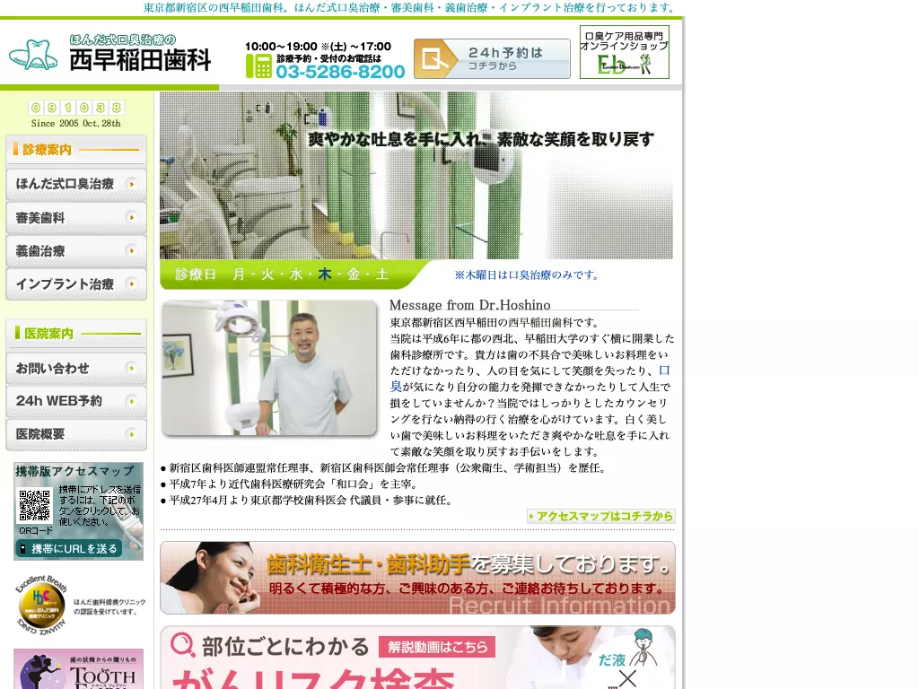 西早稲田歯科