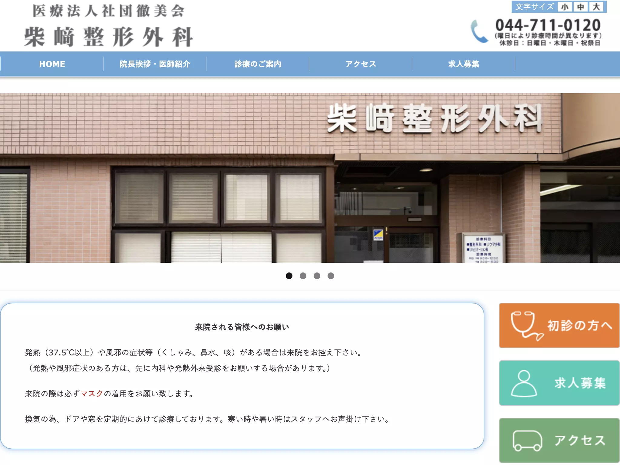 柴崎整形外科