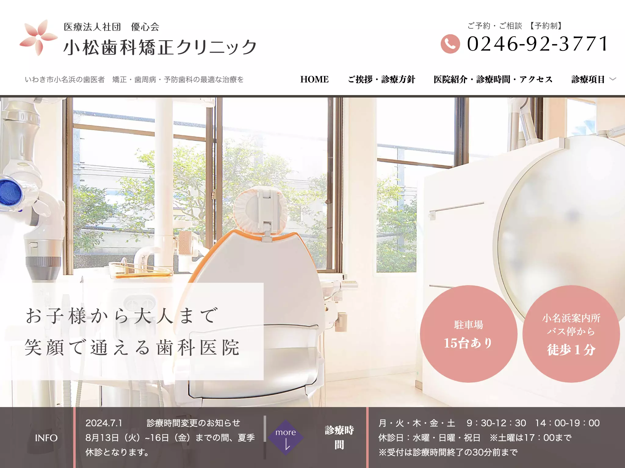 医療法人優心会　小松歯科矯正クリニックの画像
