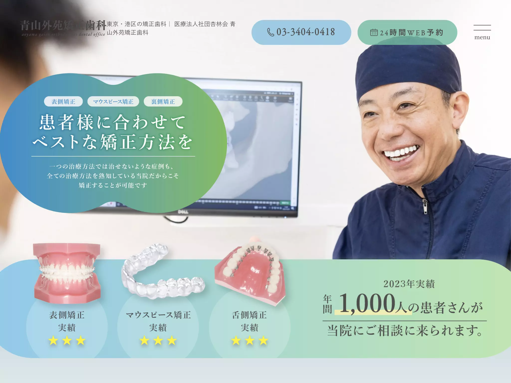 医療法人社団杏林会　青山外苑矯正歯科