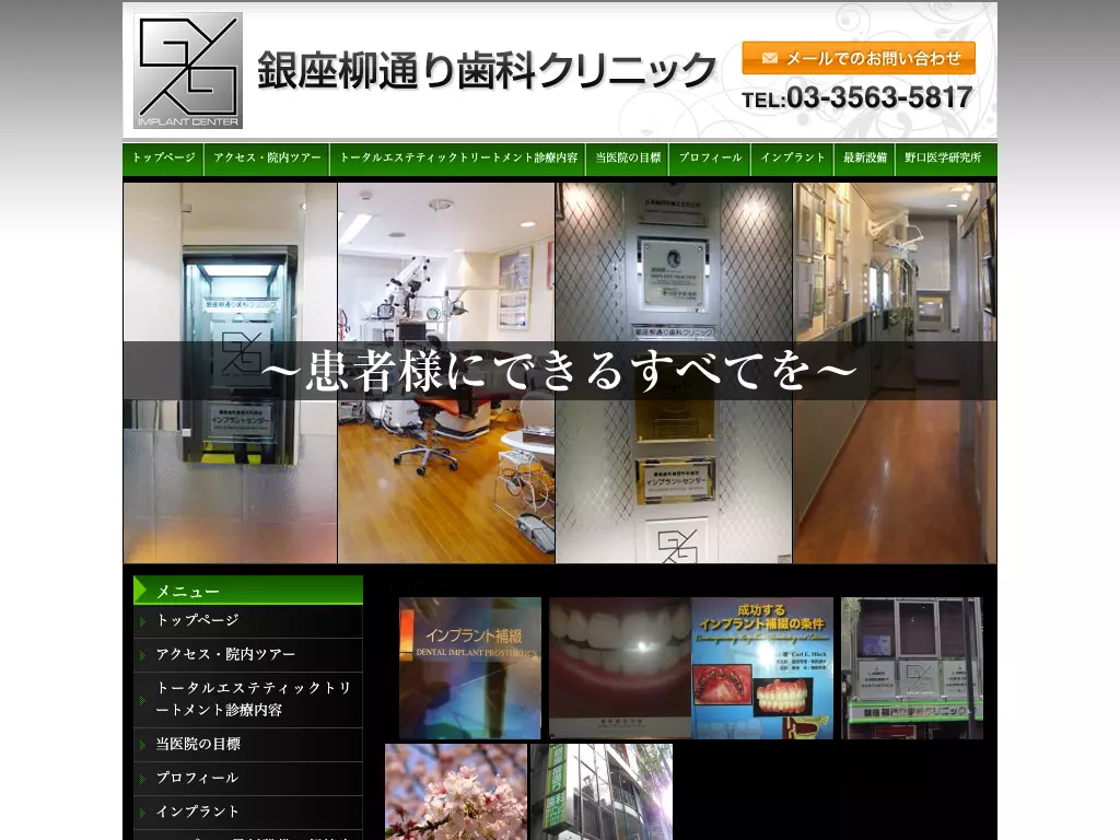 医療法人社団ＧＹ会　銀座柳通り歯科クリニック