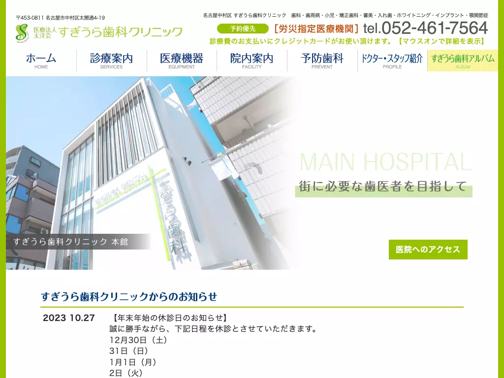 すぎうら歯科クリニック