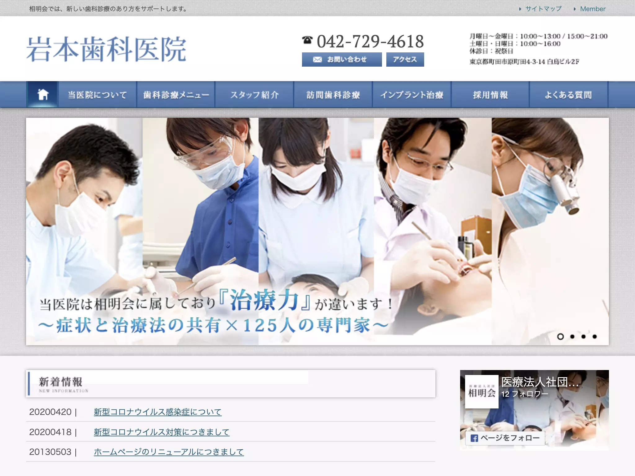 医療法人社団相明会　岩本歯科医院