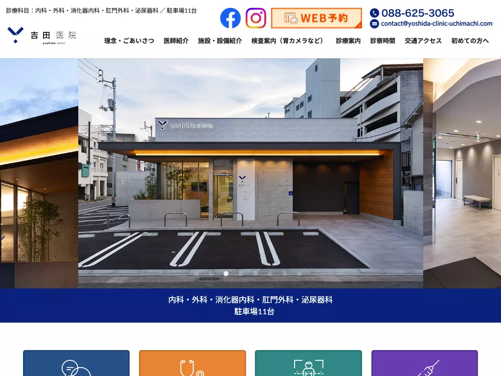 吉田医院