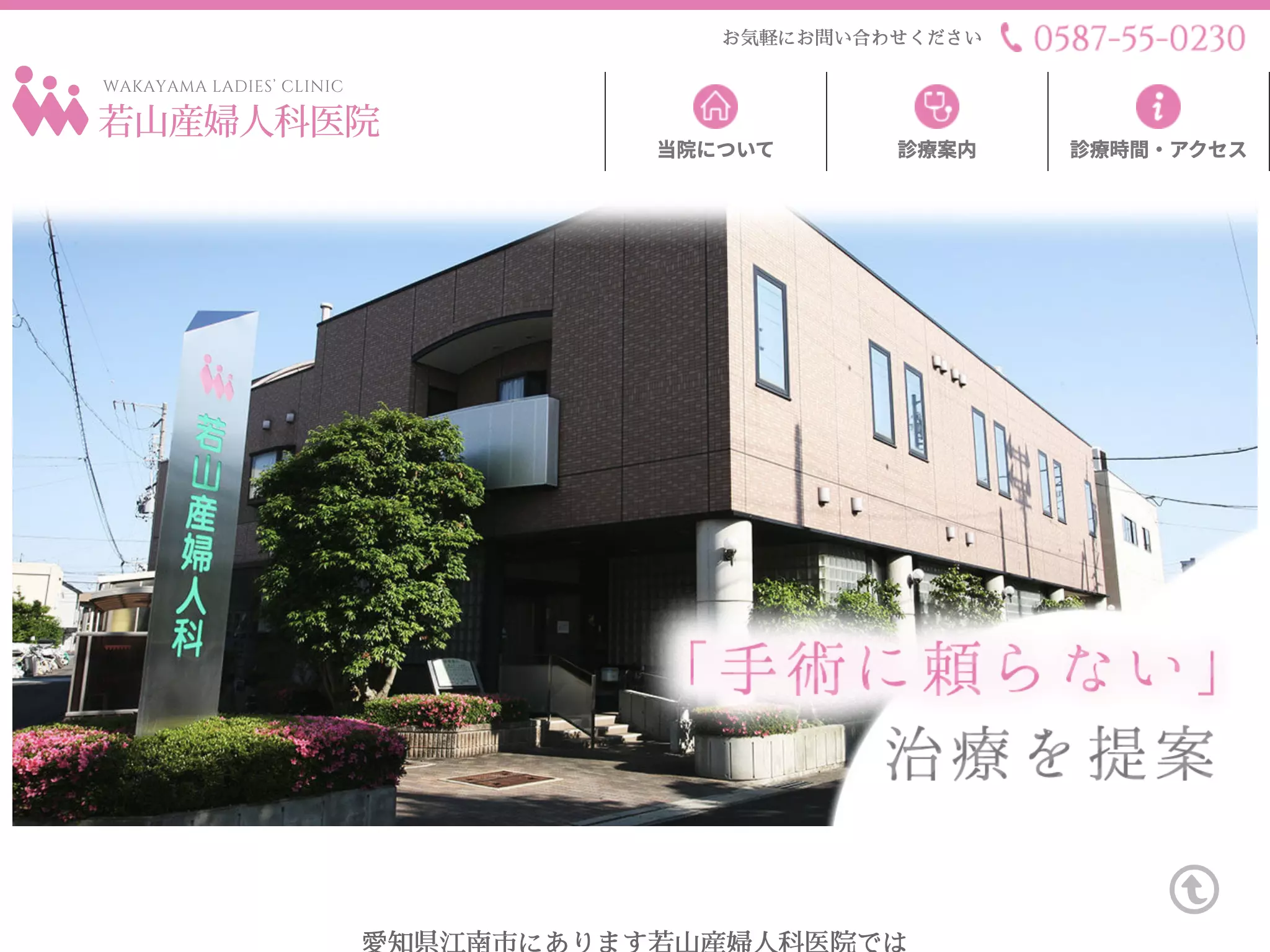 若山産婦人科医院