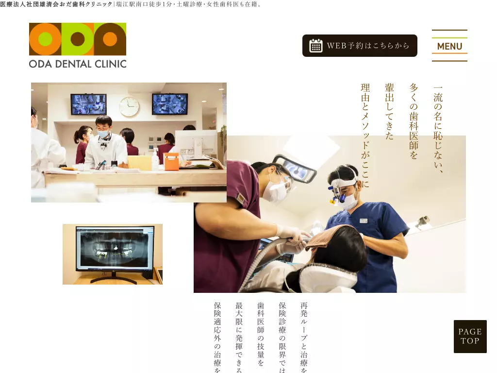 医療法人社団雄清会　おだ歯科クリニック