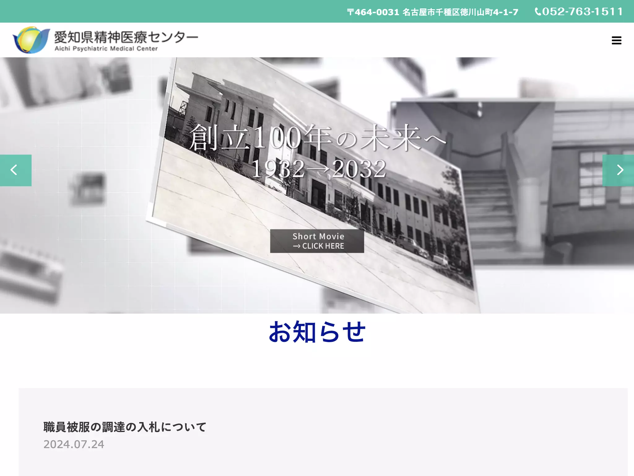 愛知県精神医療センター