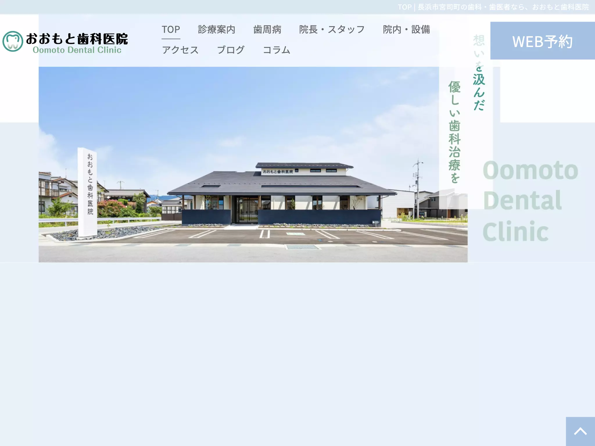 おおもと歯科医院
