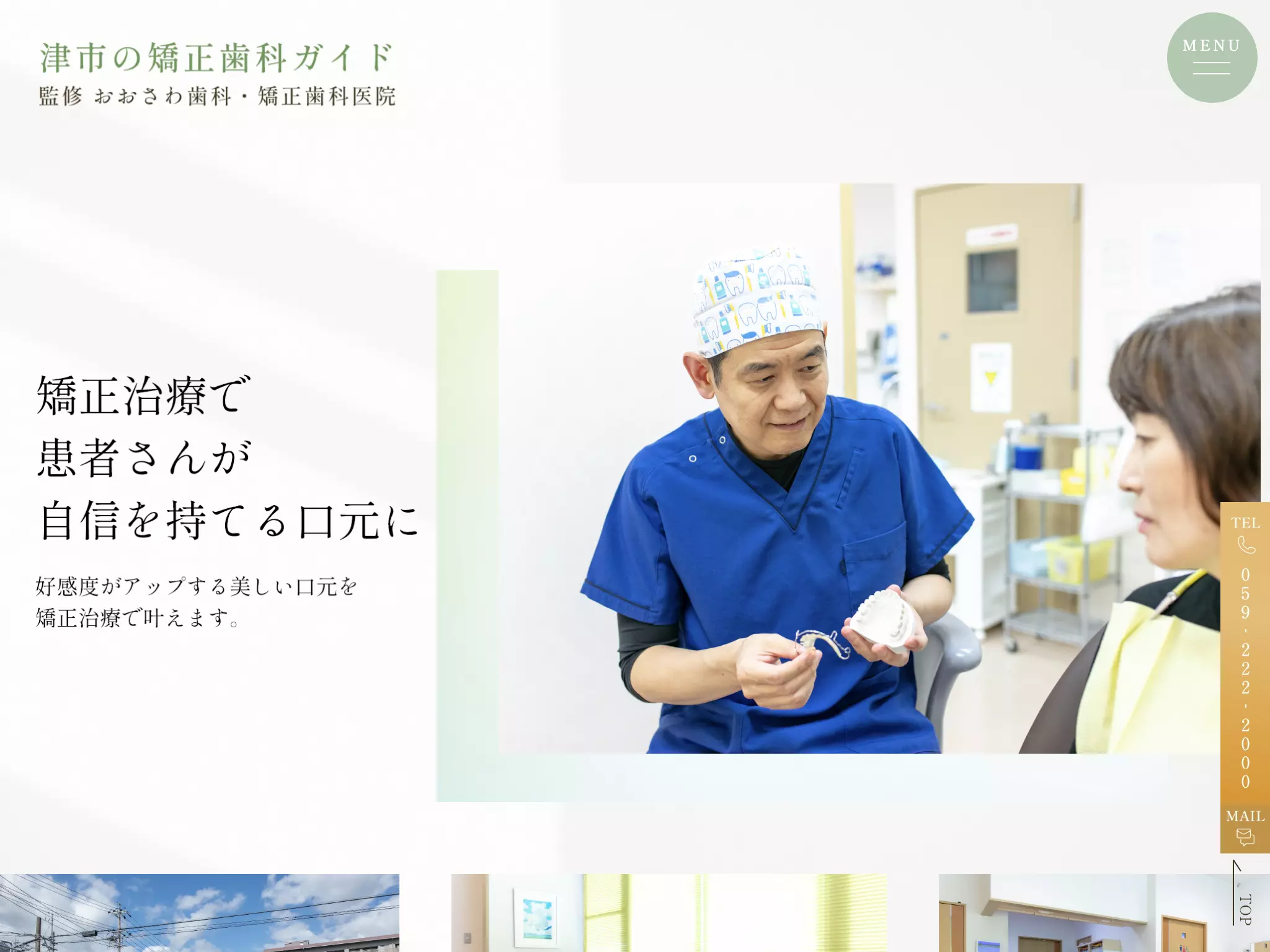 おおさわ歯科矯正歯科