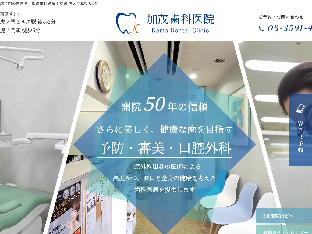 加茂歯科医院