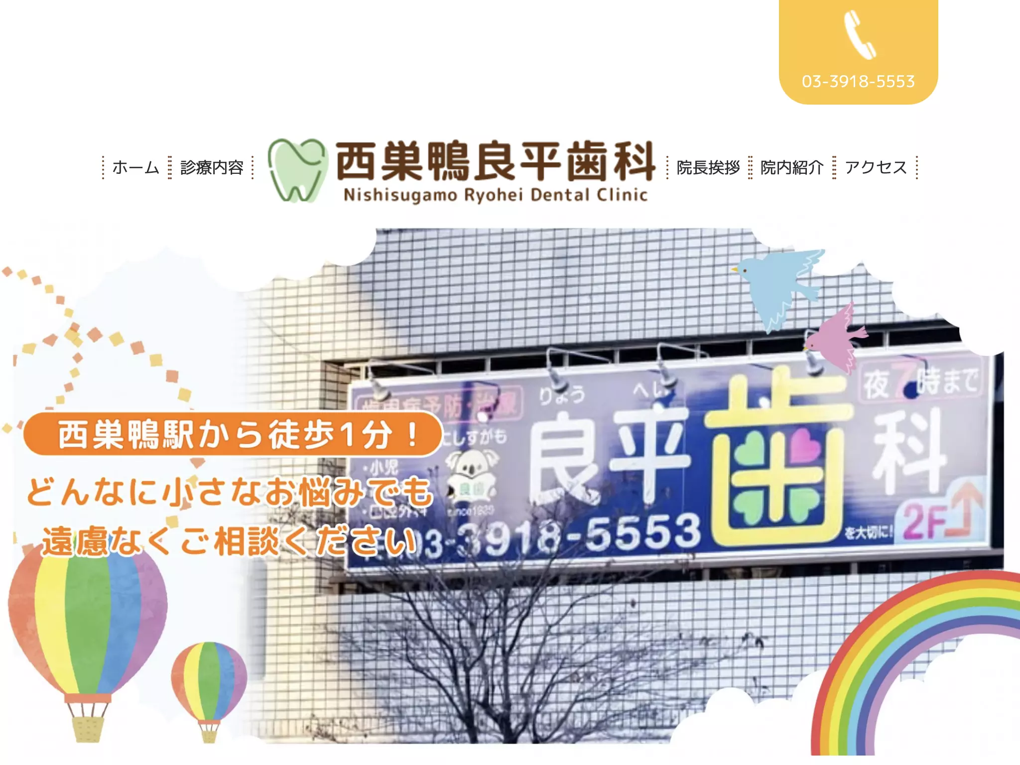西巣鴨良平歯科