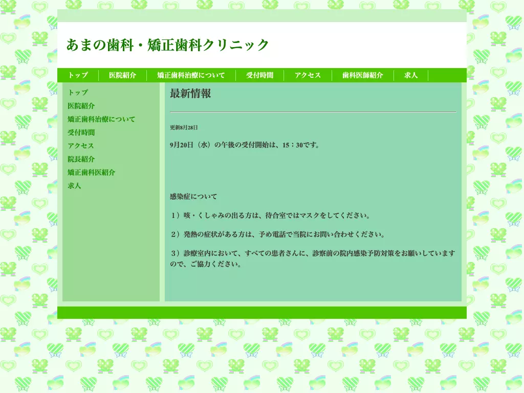 あまの歯科・矯正歯科クリニックの画像