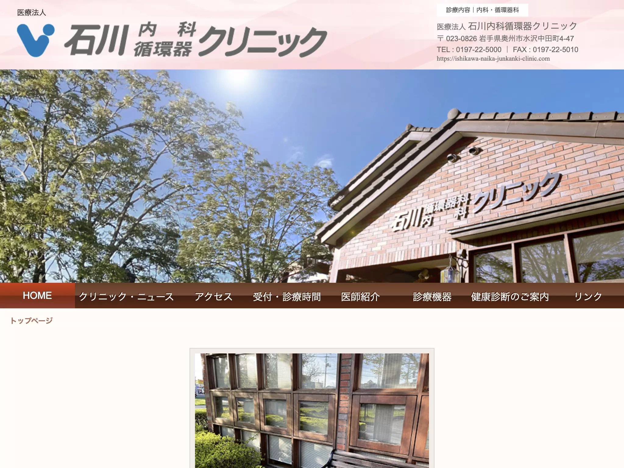 石川内科循環器クリニック