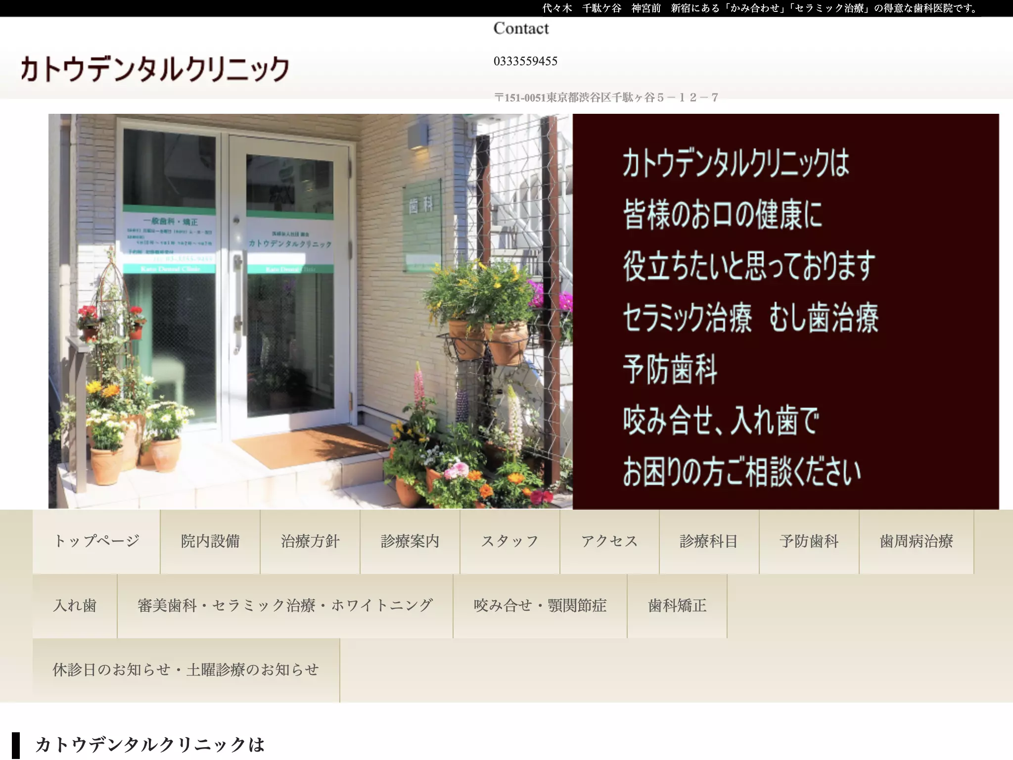 医療法人社団潮会　カトウデンタルクリニック