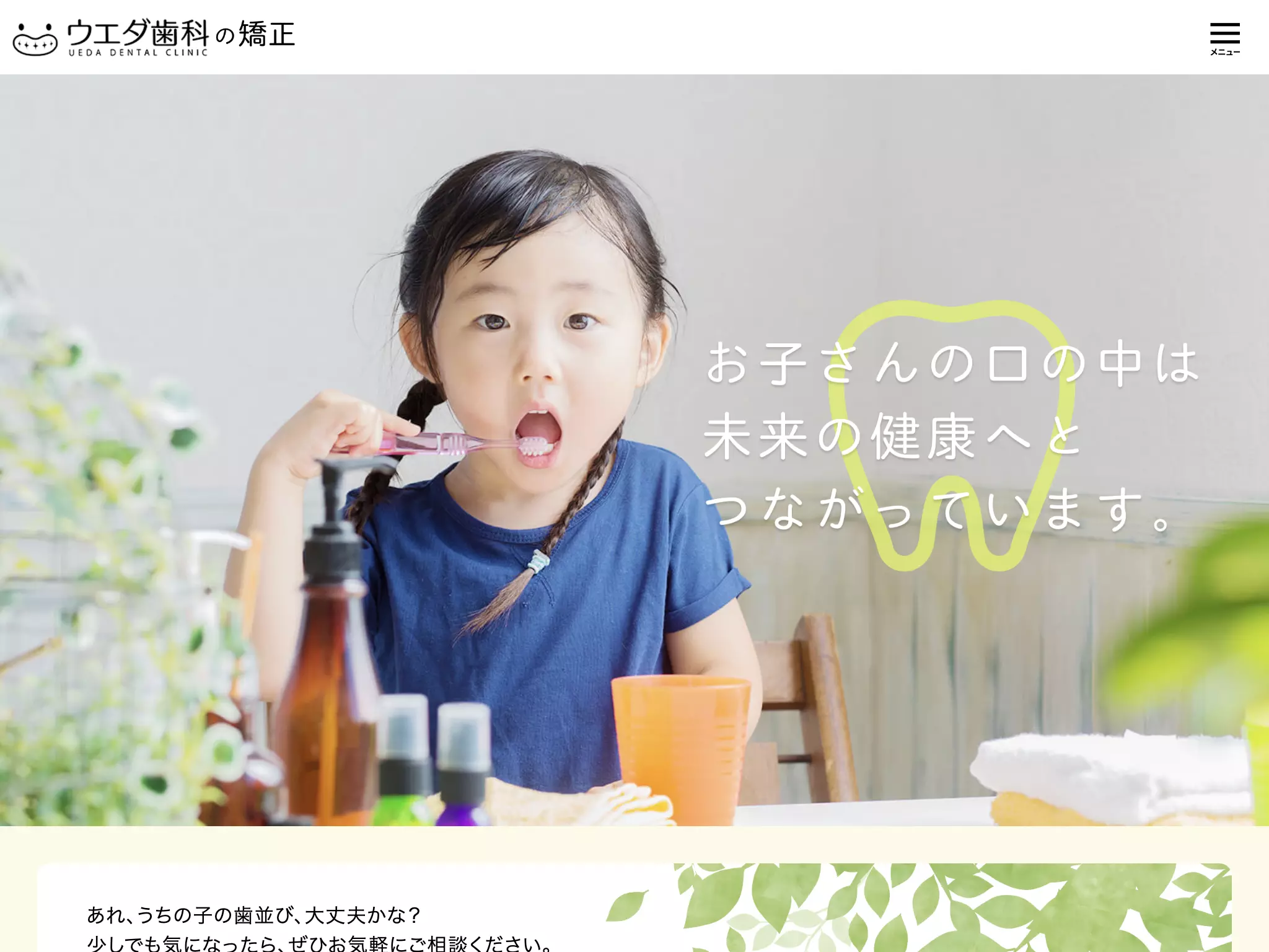 ウエダ歯科