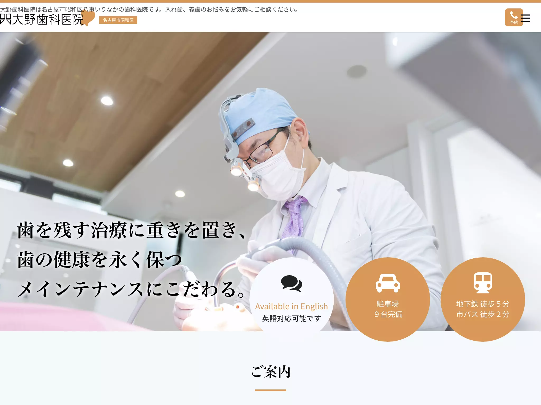 大野歯科医院