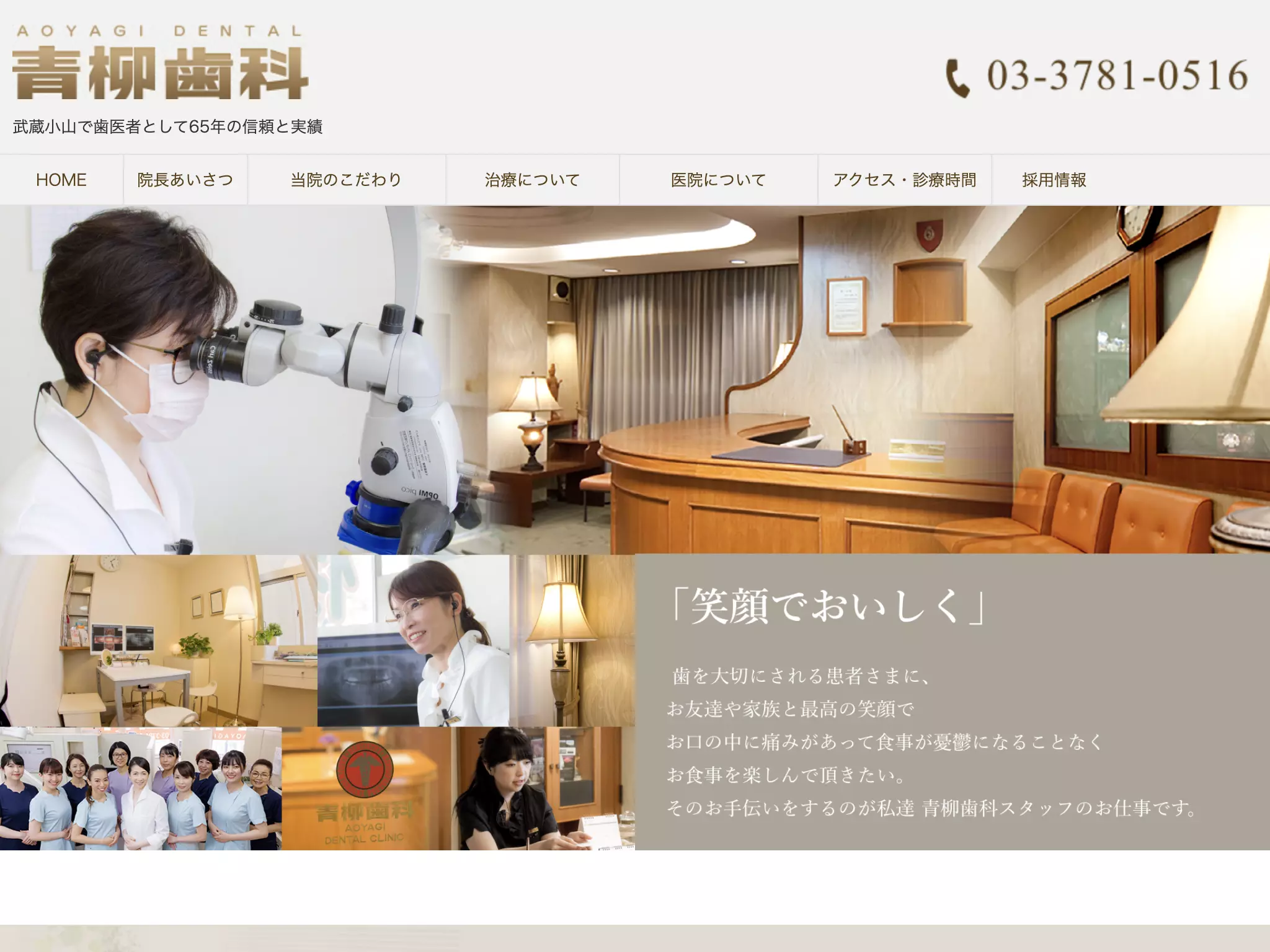 青柳歯科