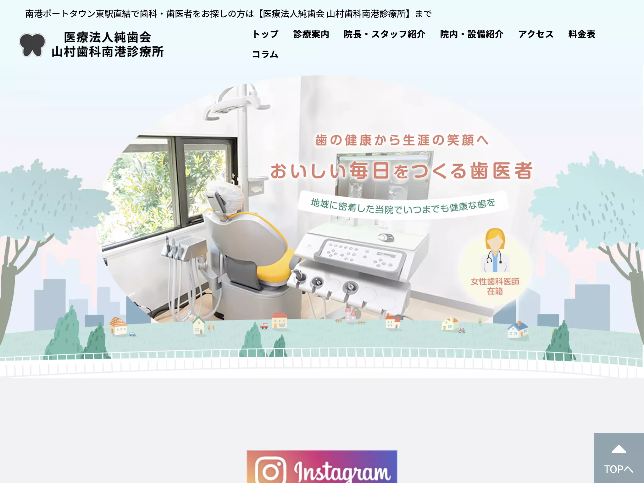 医療法人　純歯会　山村歯科　南港診療所