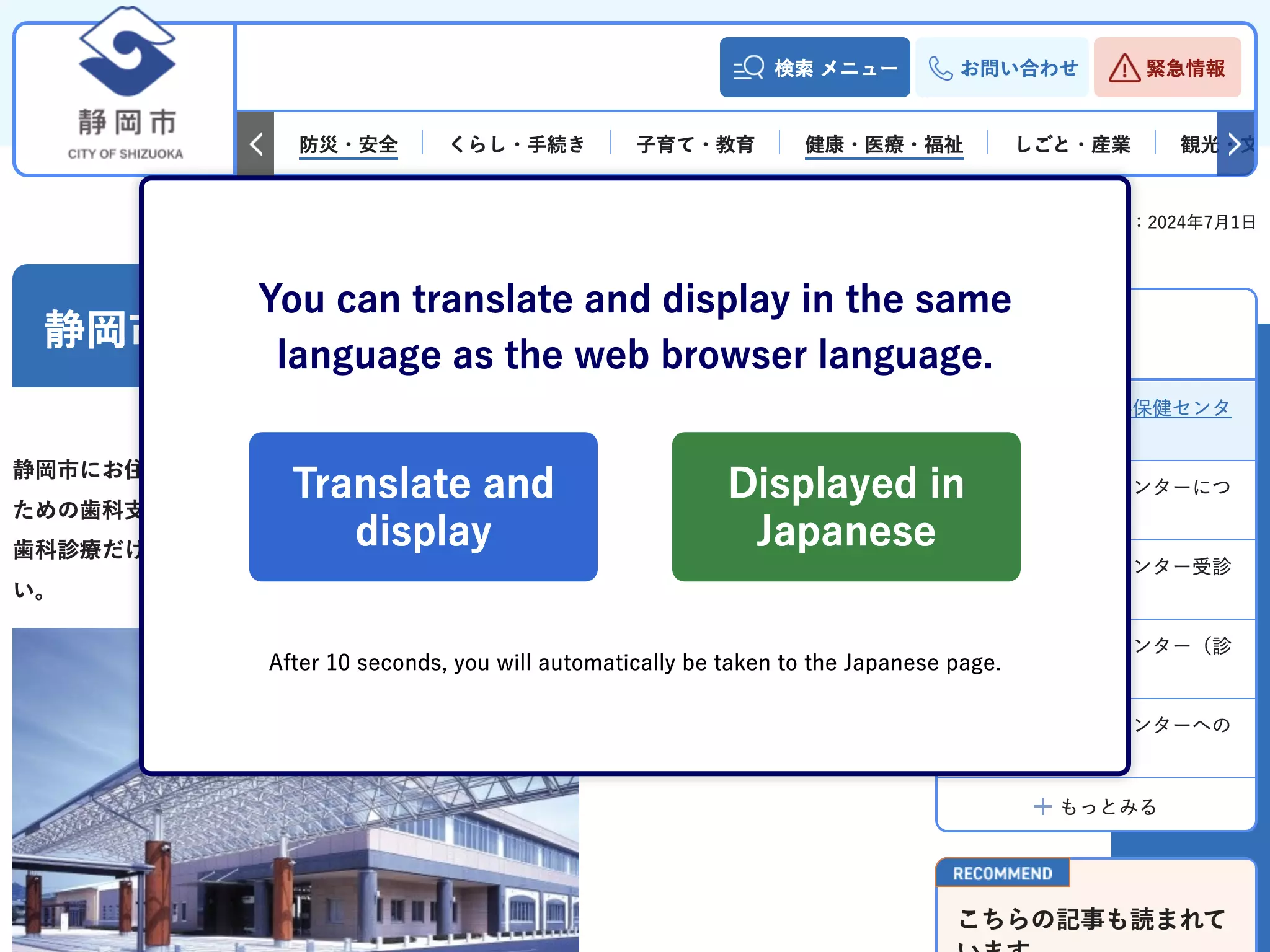静岡市障害者歯科保健センター