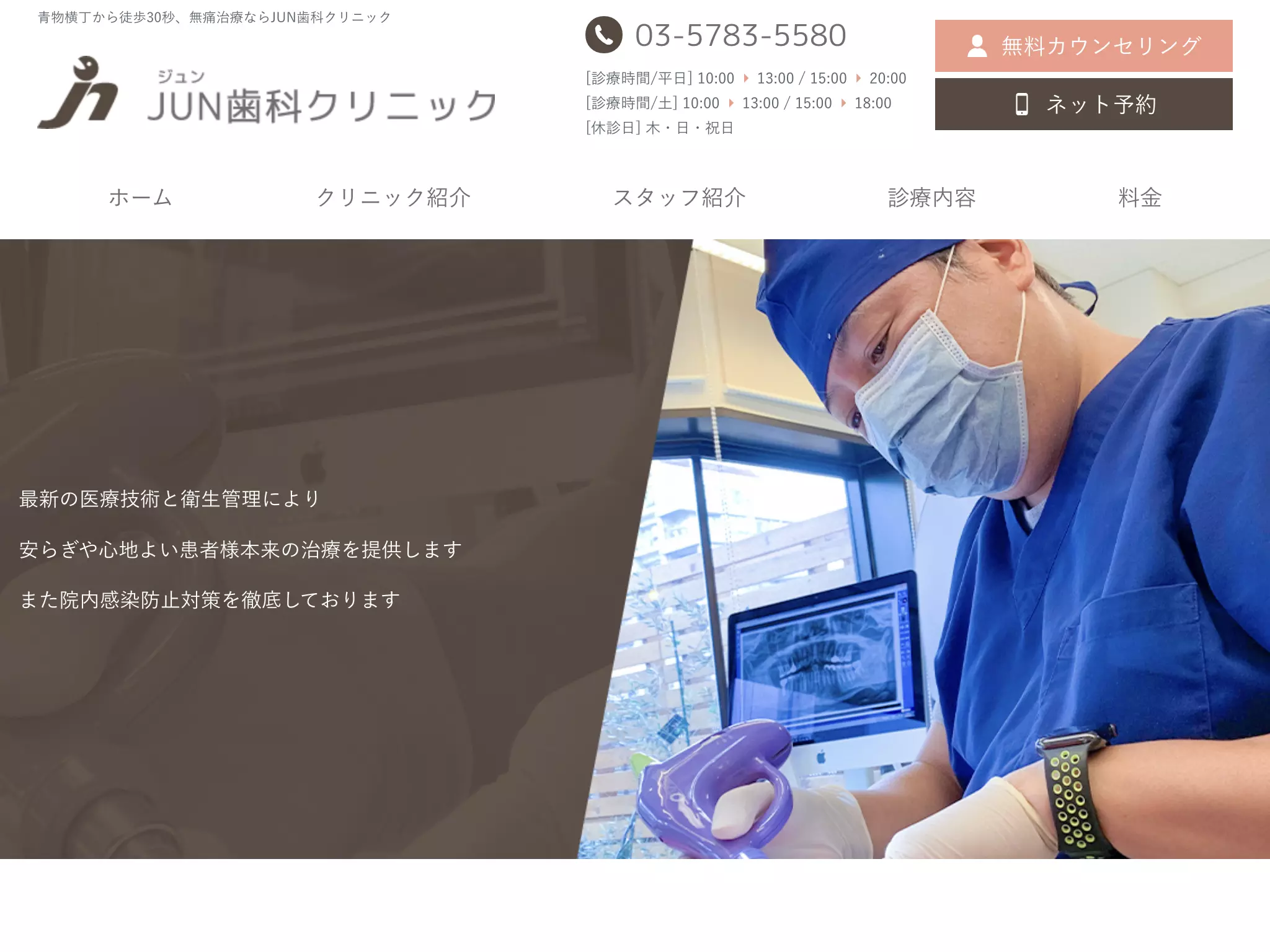 医療法人社団秀成会　ＪＵＮ歯科クリニック