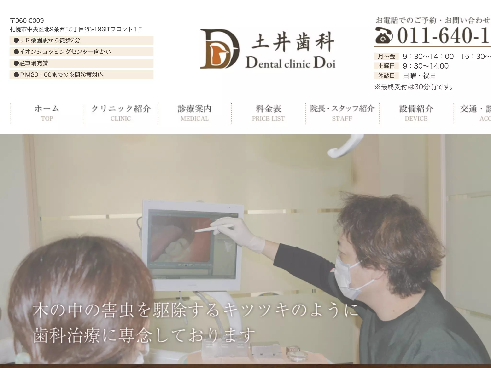 医療法人社団　土井歯科