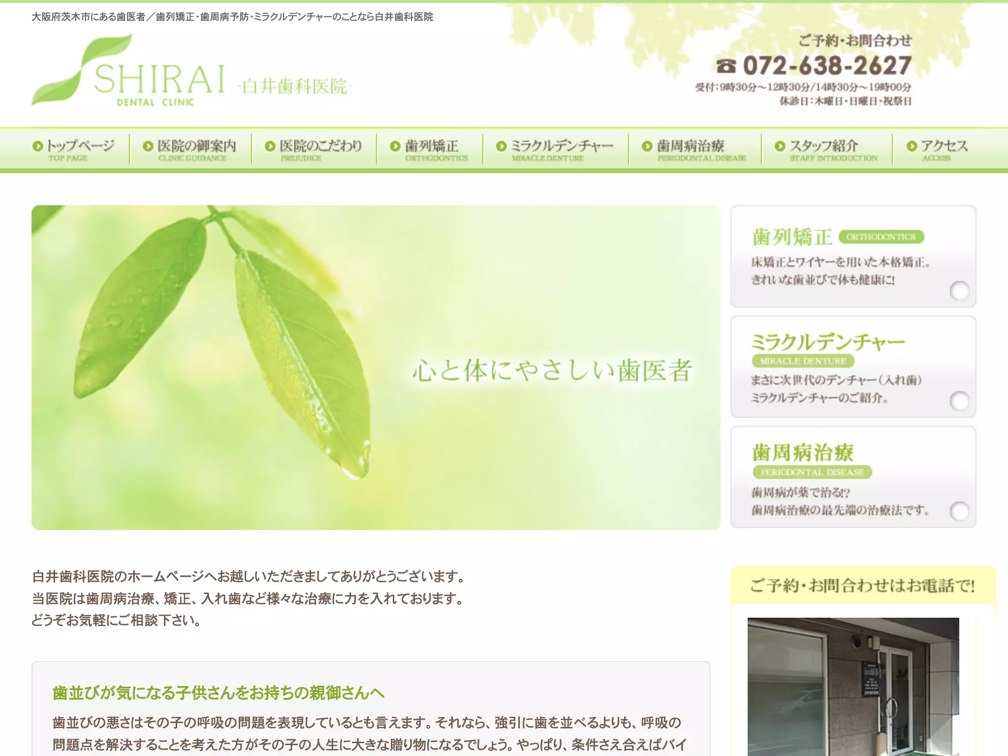 白井歯科医院