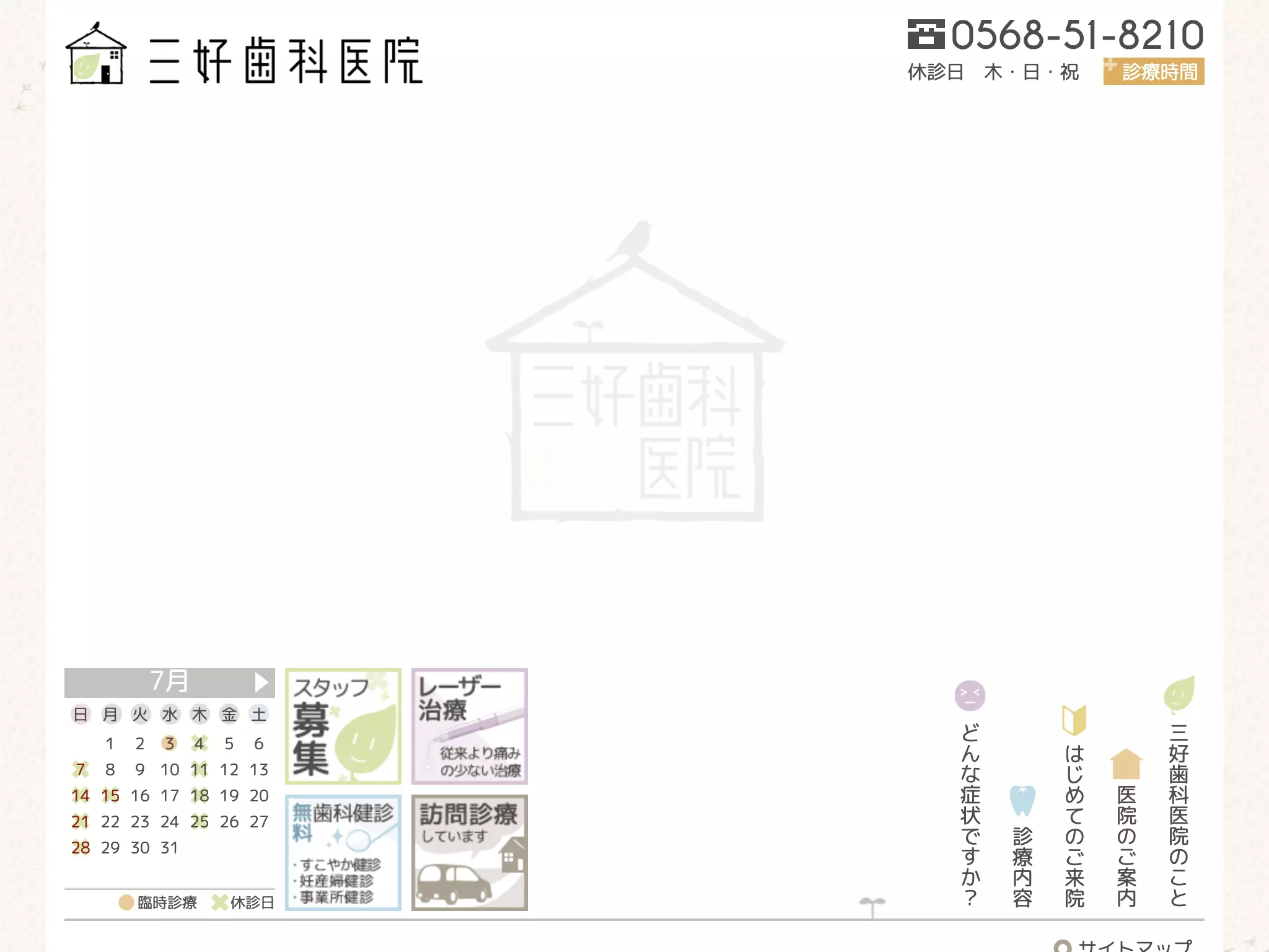 三好歯科医院